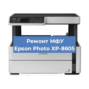 Замена лазера на МФУ Epson Photo XP-8605 в Санкт-Петербурге